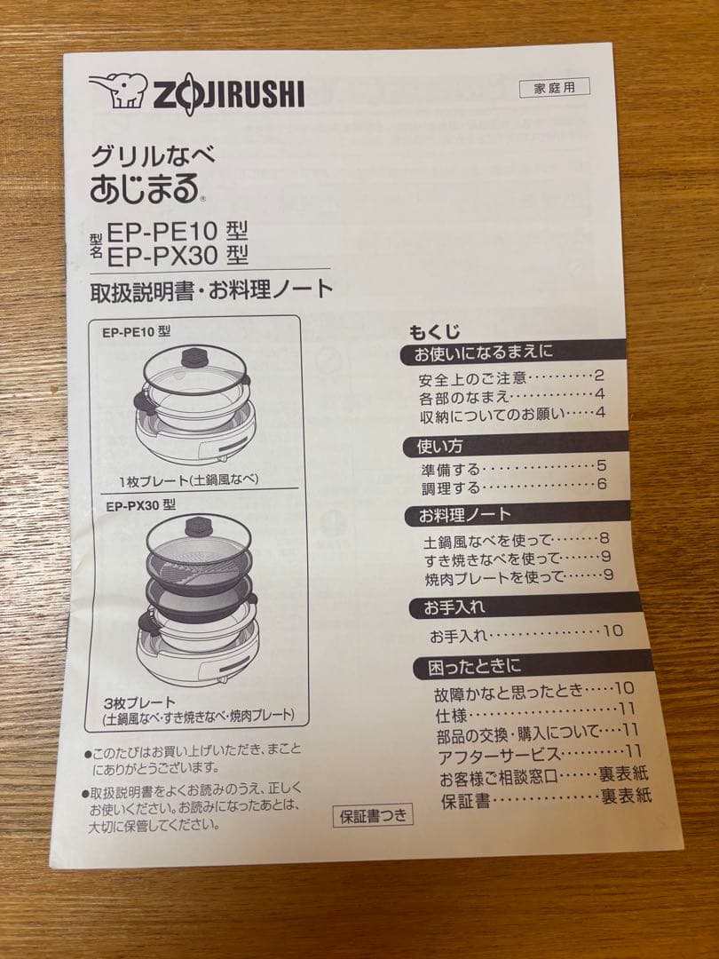 一度使用◾️象印 グリルなべ 用途別プレート3枚付 あじまる EP-PX30-TA