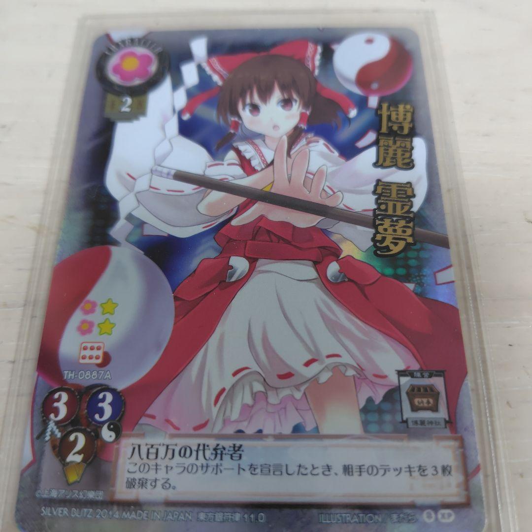 東方銀符律ver11.0
