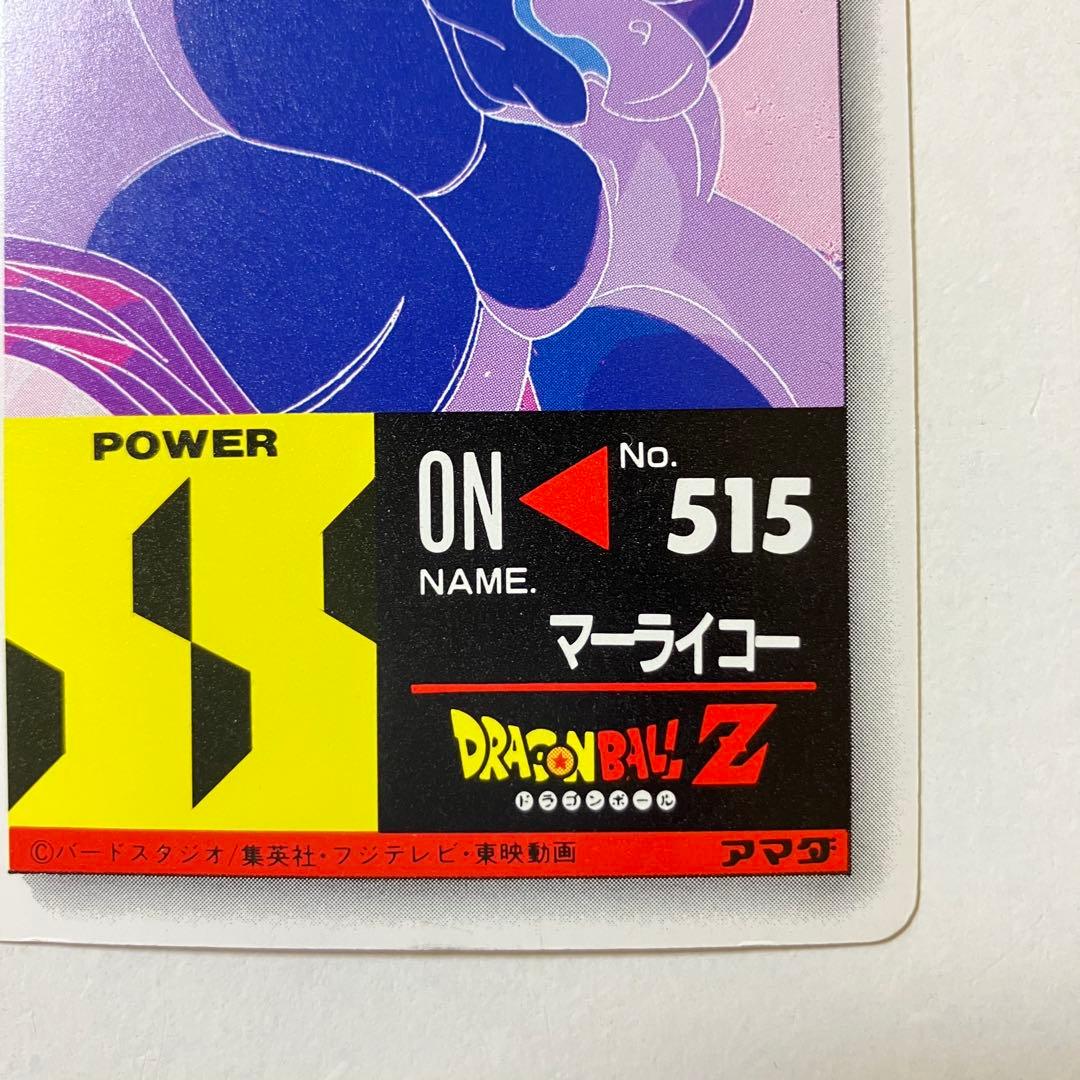 ドラゴンボールZ PPカードNo975擬似角