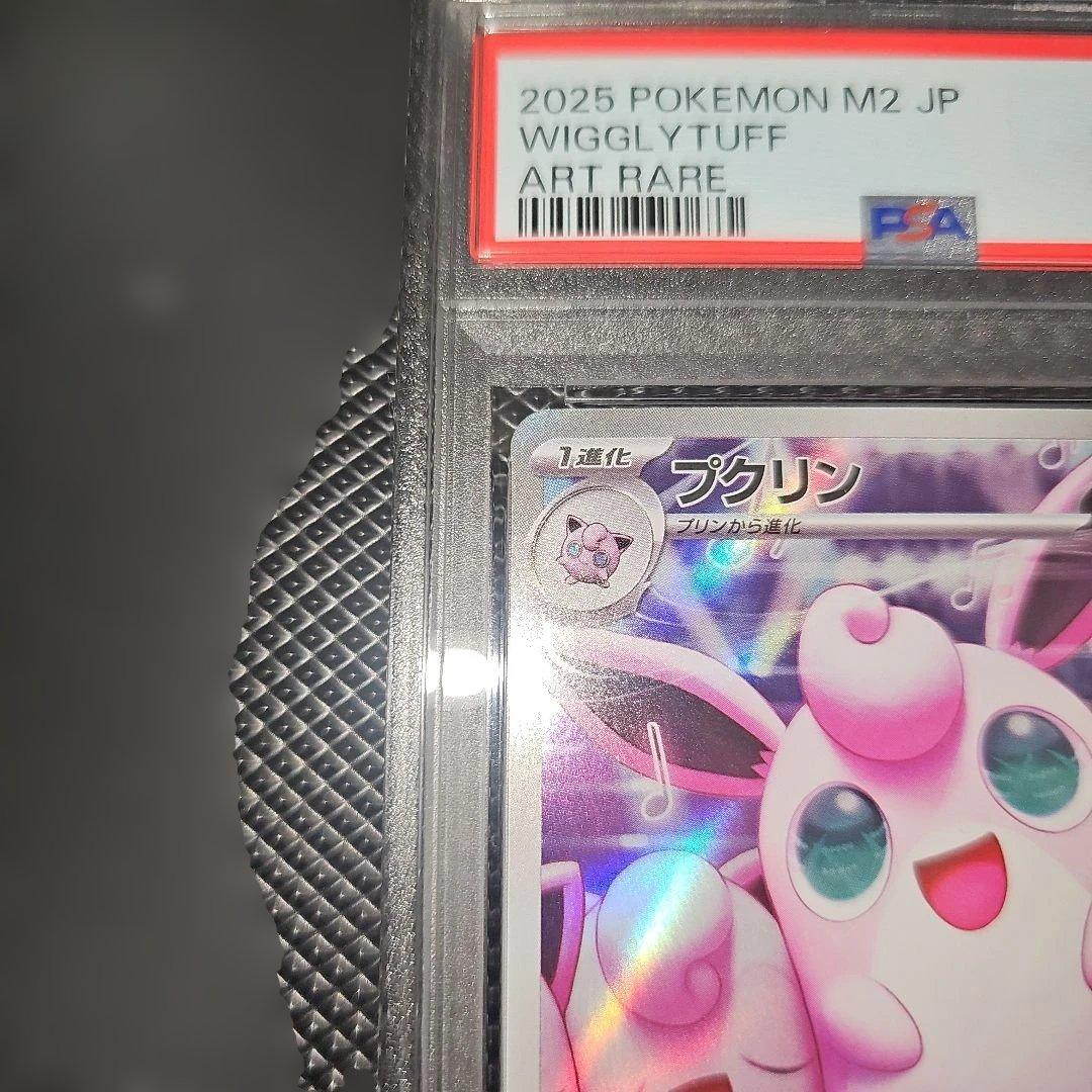 PSA10 プクリン 091/080 AR M2 2025