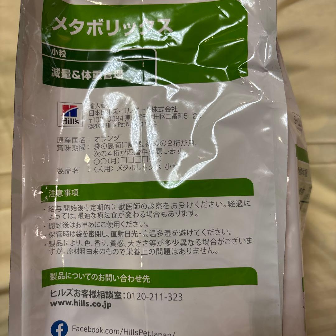 メタボリックス 小粒 3kg ヒルズ