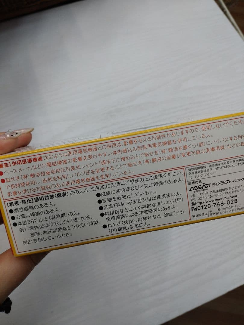 ゼロ磁場ベルト リコラクフィット 腰用　骨盤ベルト　腰痛　S-M ネオジウム