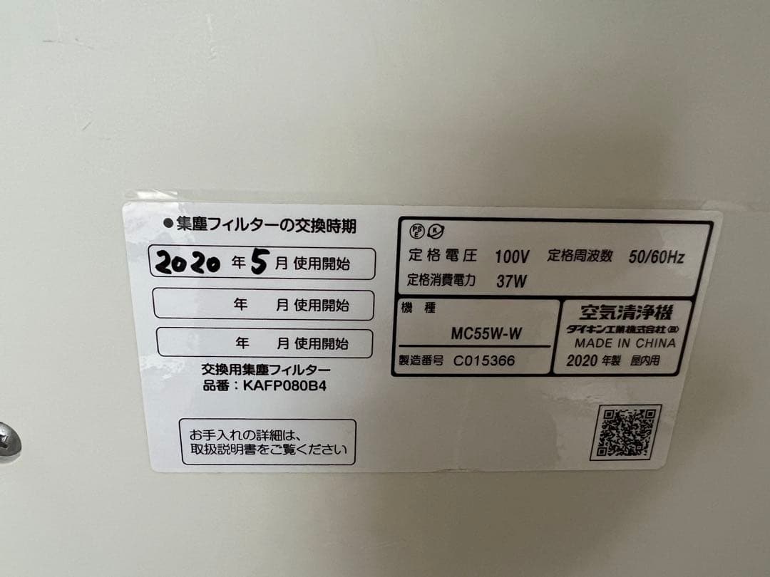 ダイキン　空気清浄機　MC55W-W