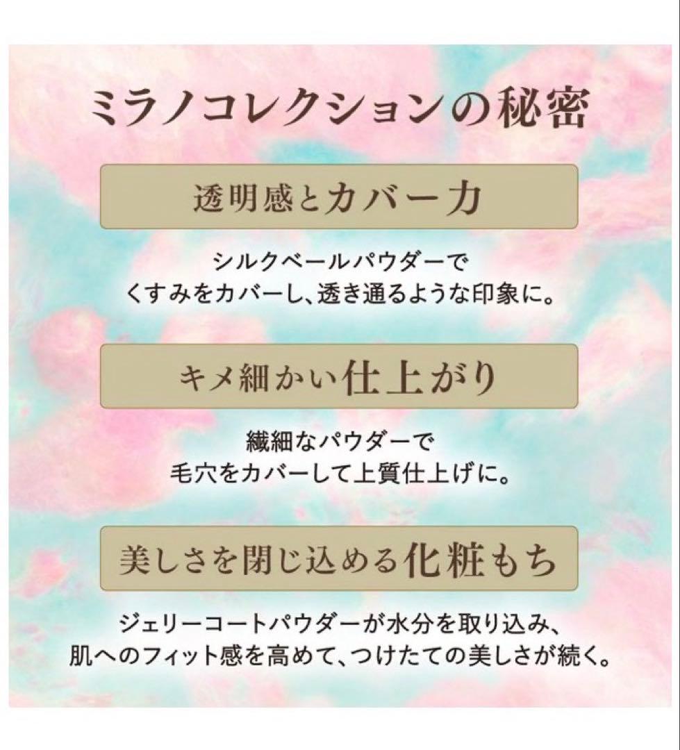【新品未開封】カネボウ ミラノコレクション フェースアップパウダー2024