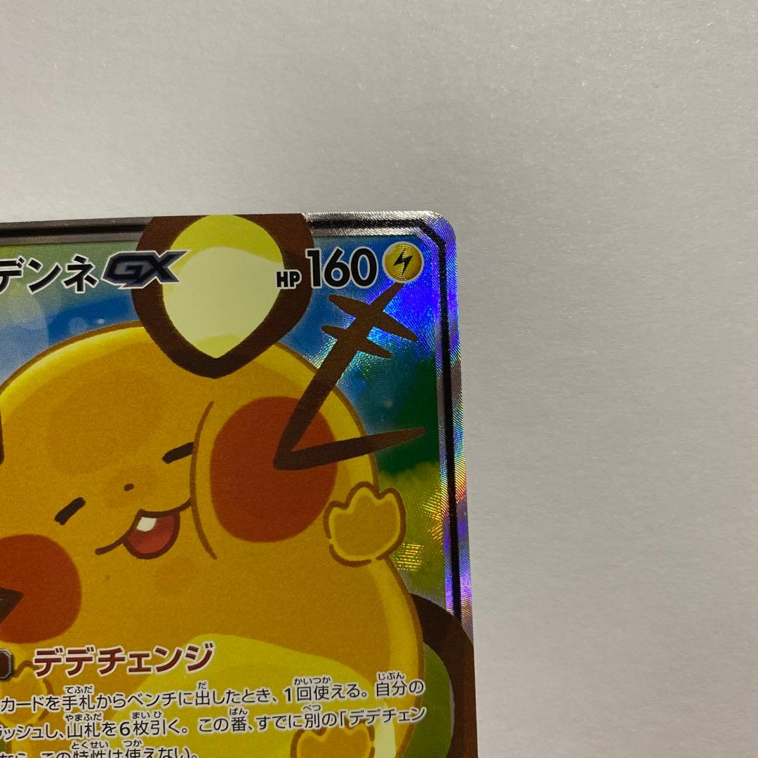 デデンネ　GX SA 175/173