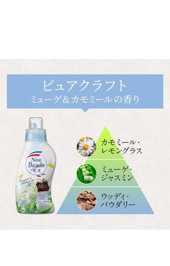 ニュービーズ　ミューゲ＆カモミールの香り　2.65kg 4個セット