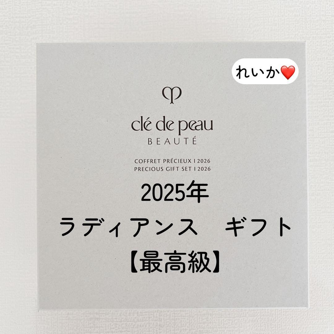 【新品未開封】2025年　ラディアンス ギフト　BLUE BLACK〈最高級〉