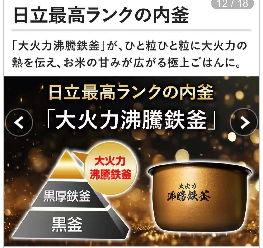 未使用 2025年 日立 IHジャー炊飯器 ふっくら御膳 RZ-TS106M