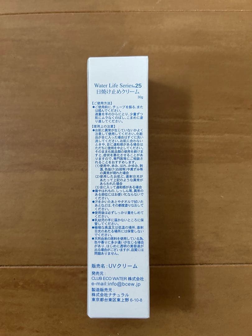 ポタポタクラブWater Life Series 25 日焼け止めクリーム 3本