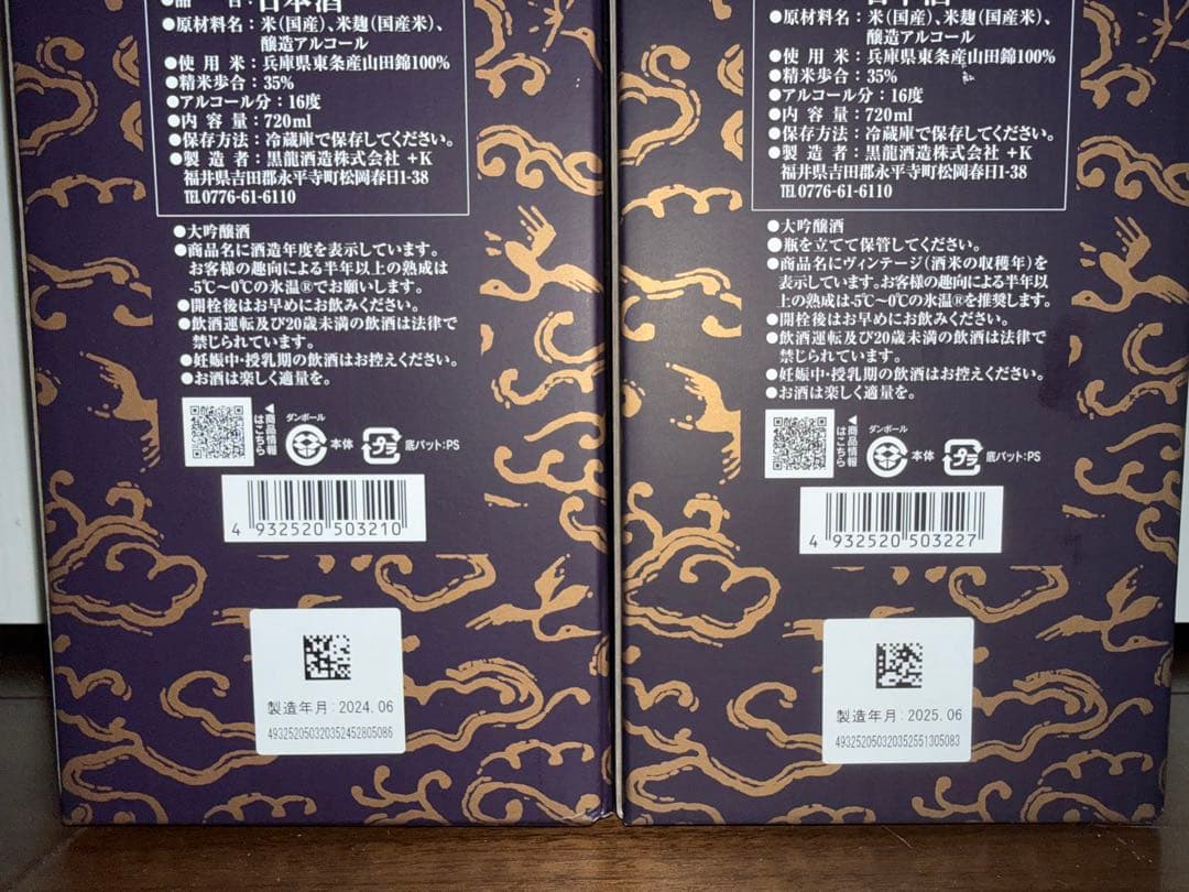 黒龍　しずく　720ml