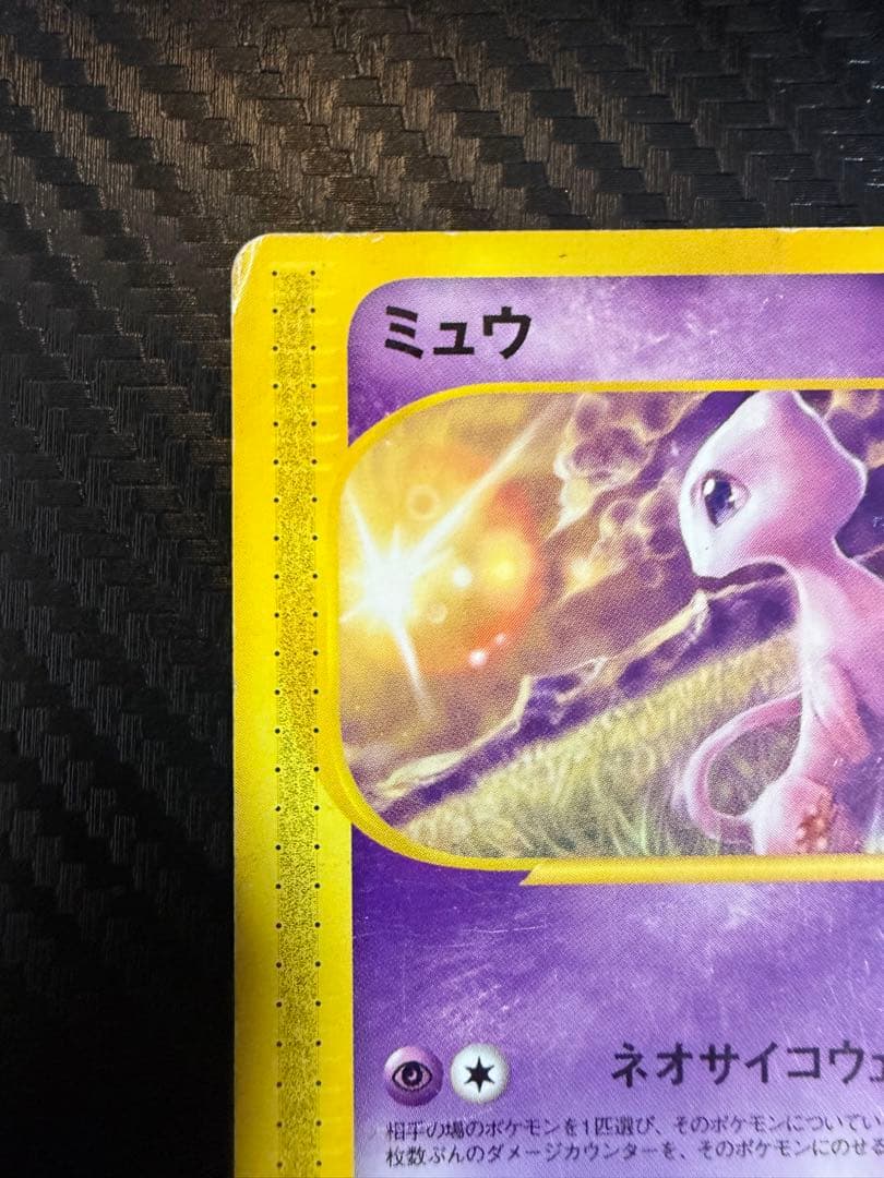 ミュウ ポケモンカードe マクドナルド　プロモ