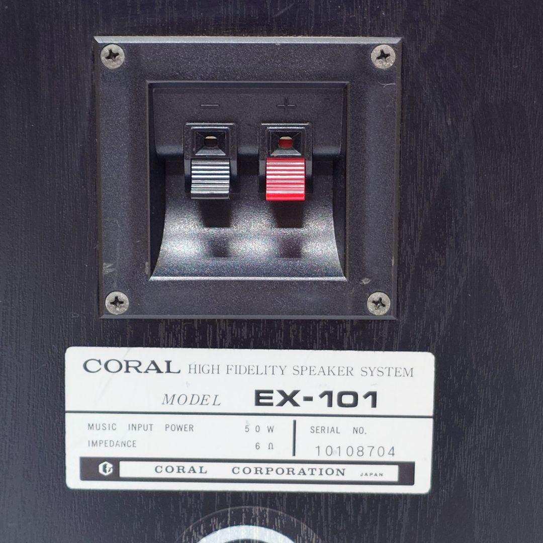 【美品】CORAL EX-101 スピーカー コーラル