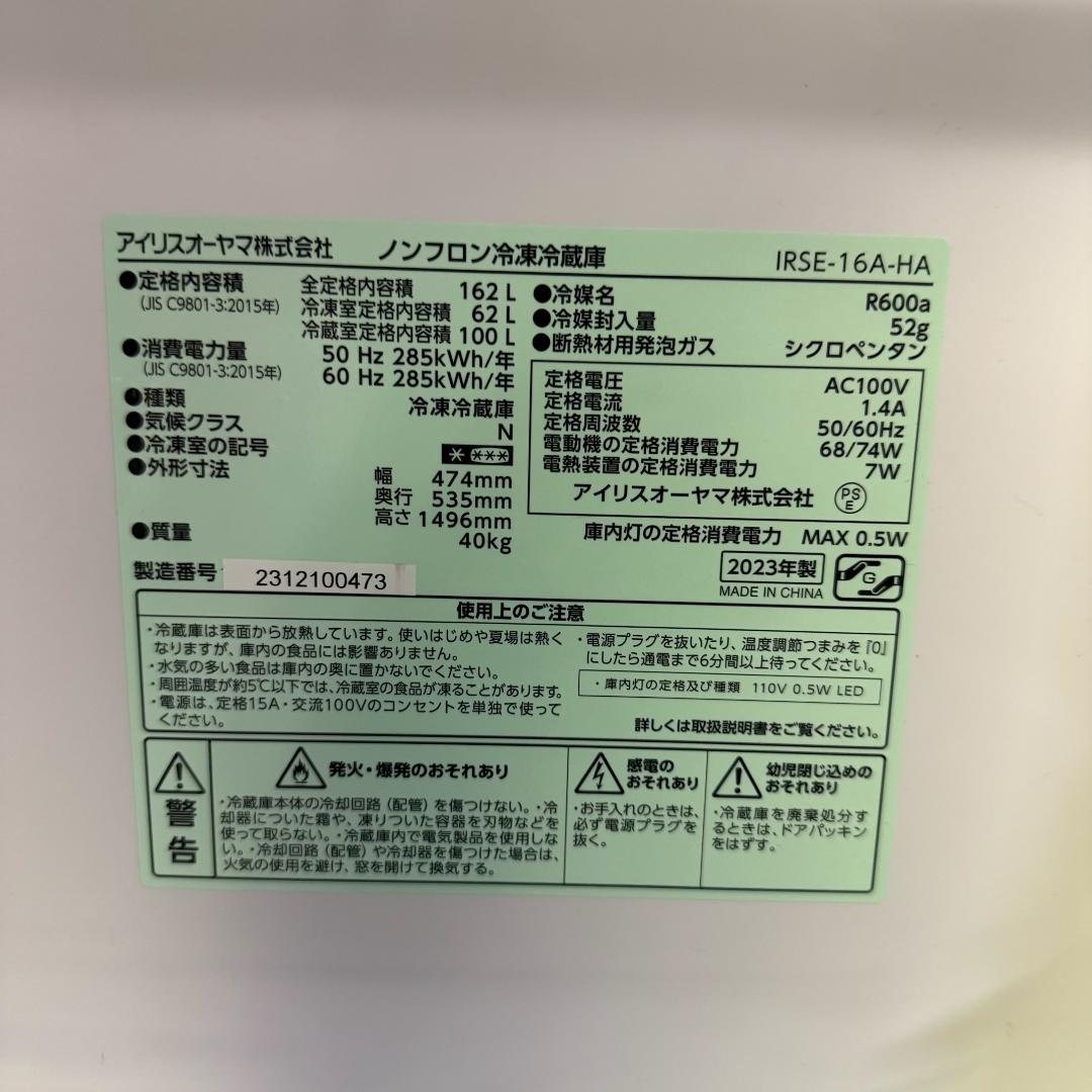 分解洗浄済み！アイリスオーヤマ 冷蔵庫 洗濯機 電子レンジ 3点セット販売！！