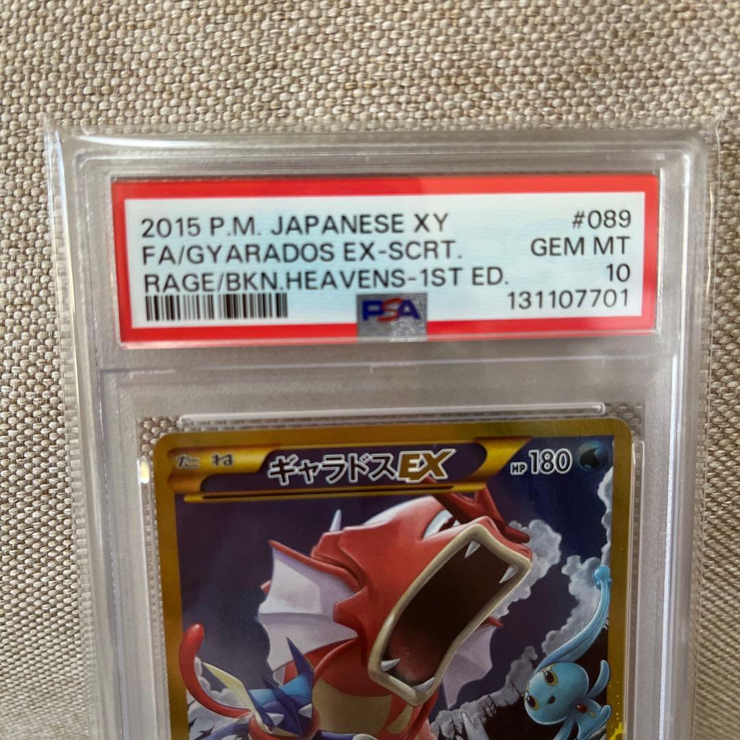 ギャラドスEX UR XY9 破天の怒り 089/080 psa10