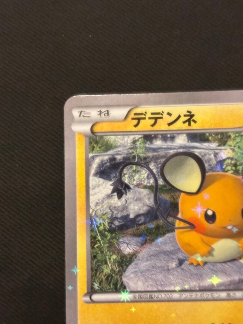 ポケモンカード　デデンネ078/XY-P ファミ通 PROMO XYシリーズ良品