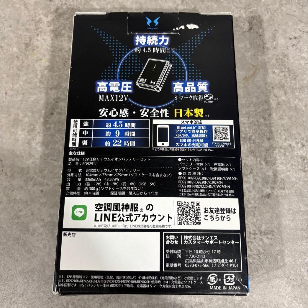 未使用 SUN-S サンエス 空調風神服 バッテリー RD9291J 空調服