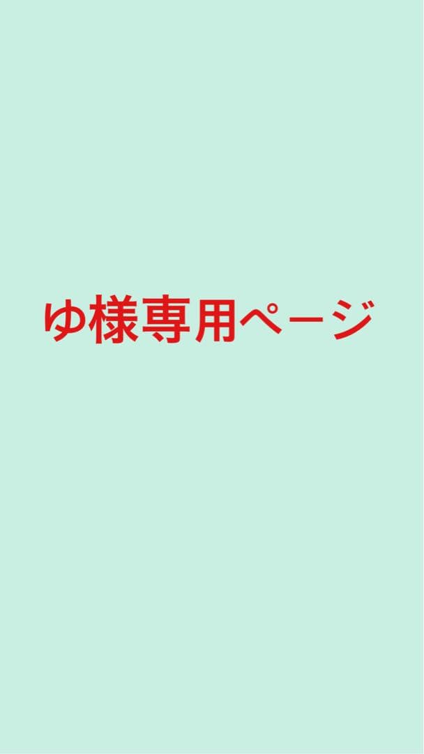 ゆページ