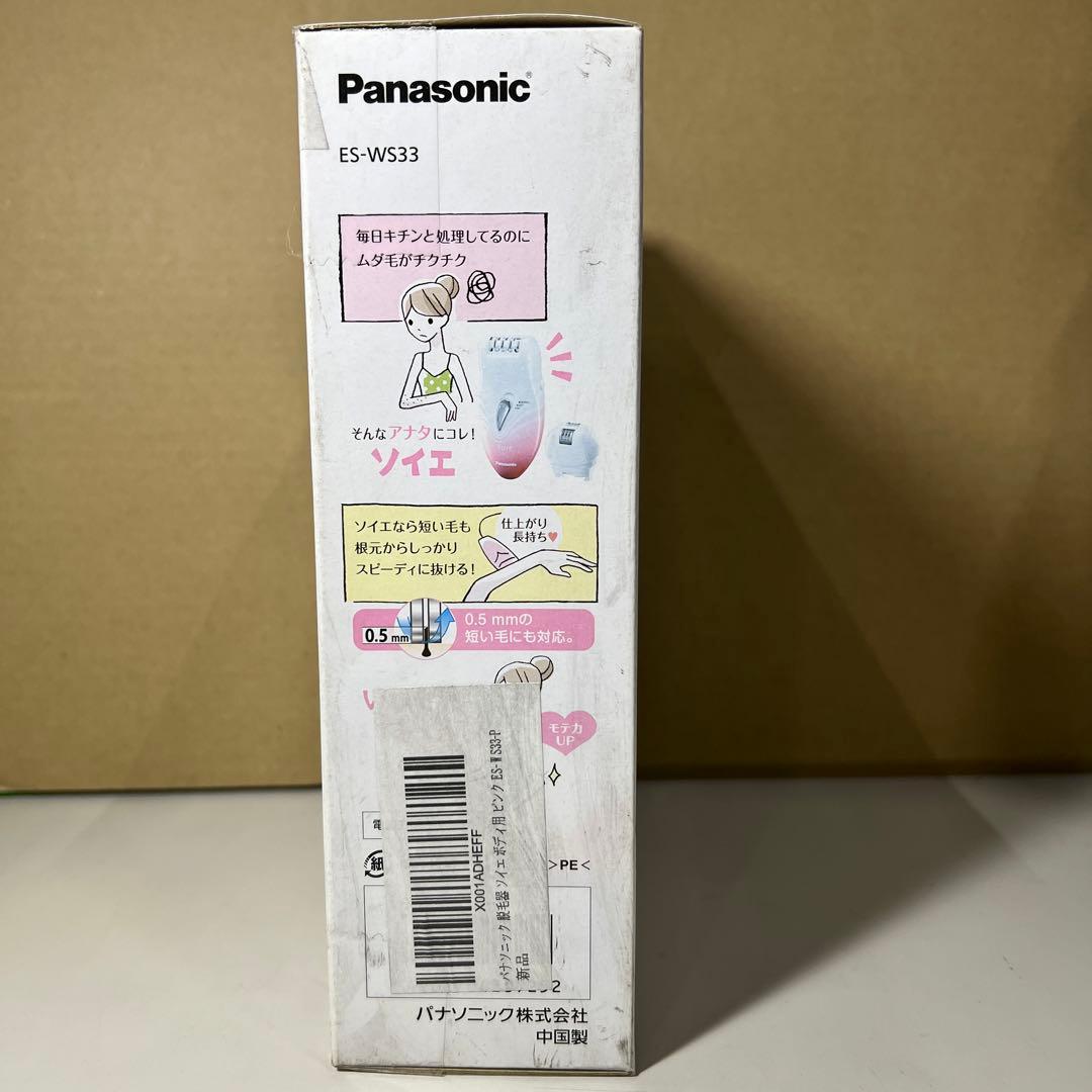 G647 新品パナソニック脱毛器 ソイエ ボディ用 ピンク ES-WS33-P