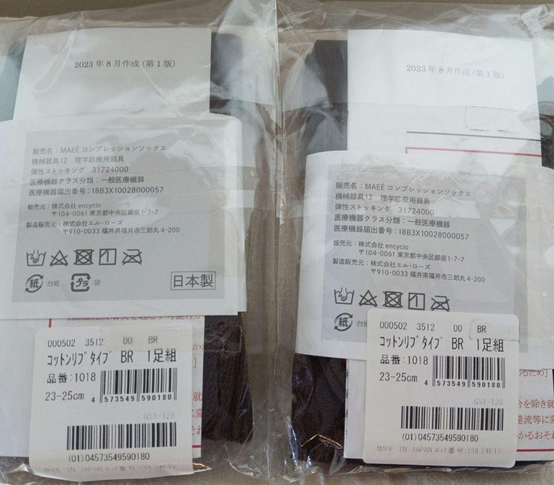 マエエ　MAEÉ 　compression socks　2足