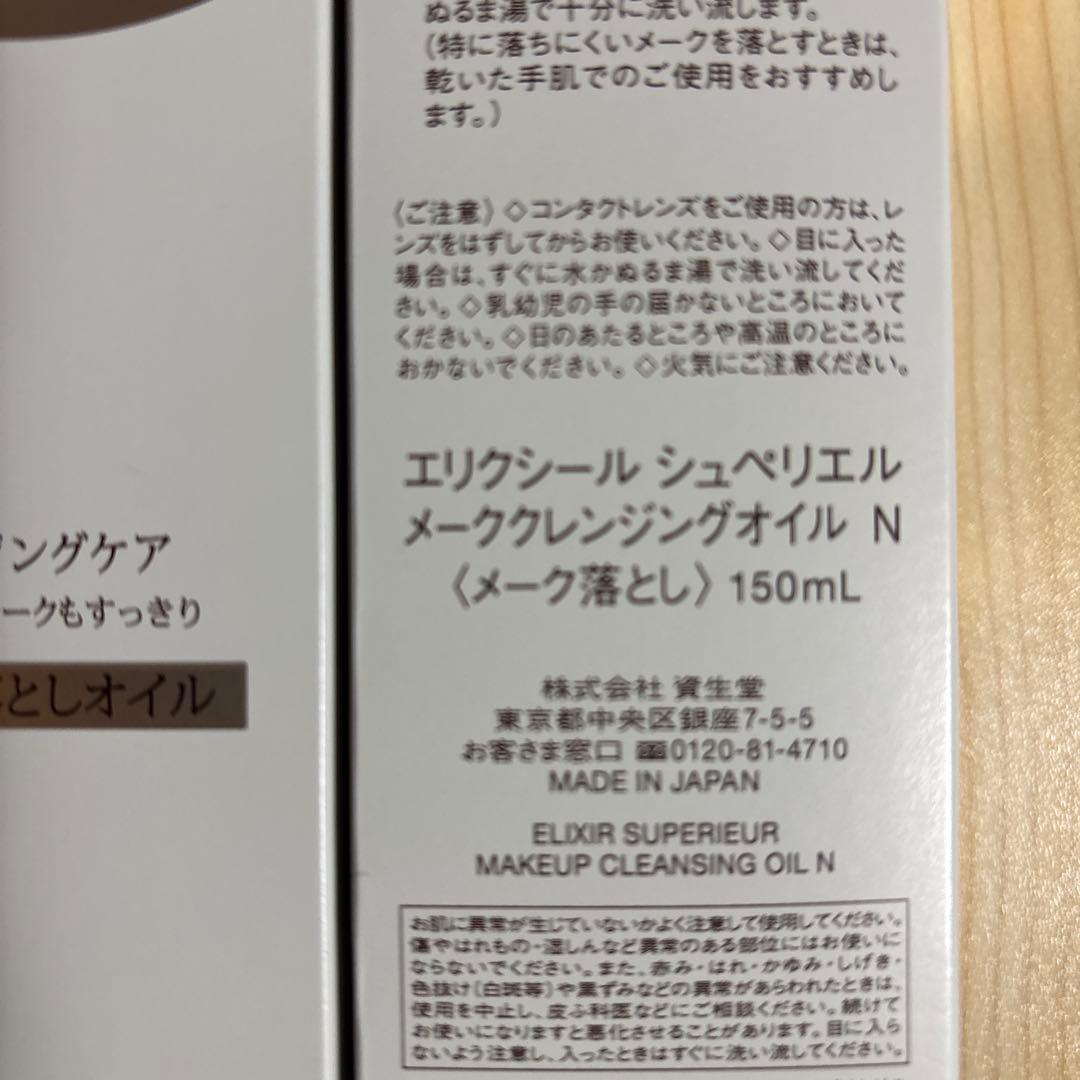 ELIXIR メーククレンジングオイル N 150mL 3本セット
