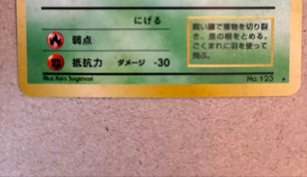 ストライク　旧裏　ポケモンカード　極美品