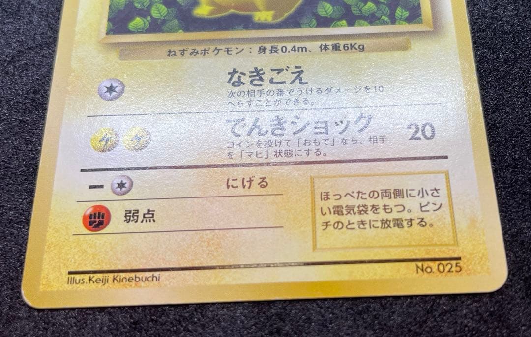 【準美品】週末限定価格　ピカチュウ　すぐわかるポケモンカードの遊びかた　光沢なし