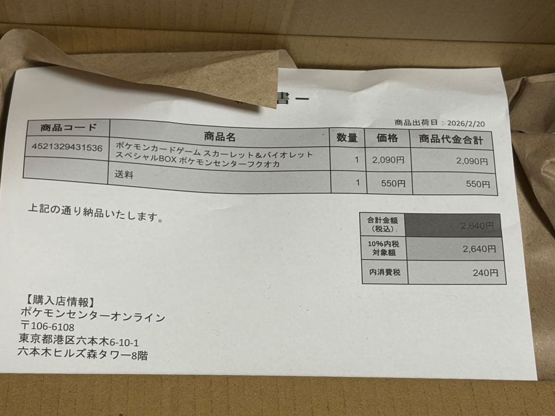 【新品、未開封】ポケモンセンター フクオカ スペシャルBOX