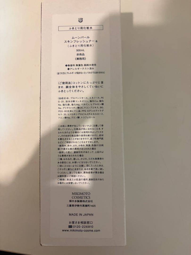 ミキモト ムーンパール スキンフレッシュナー 500ml