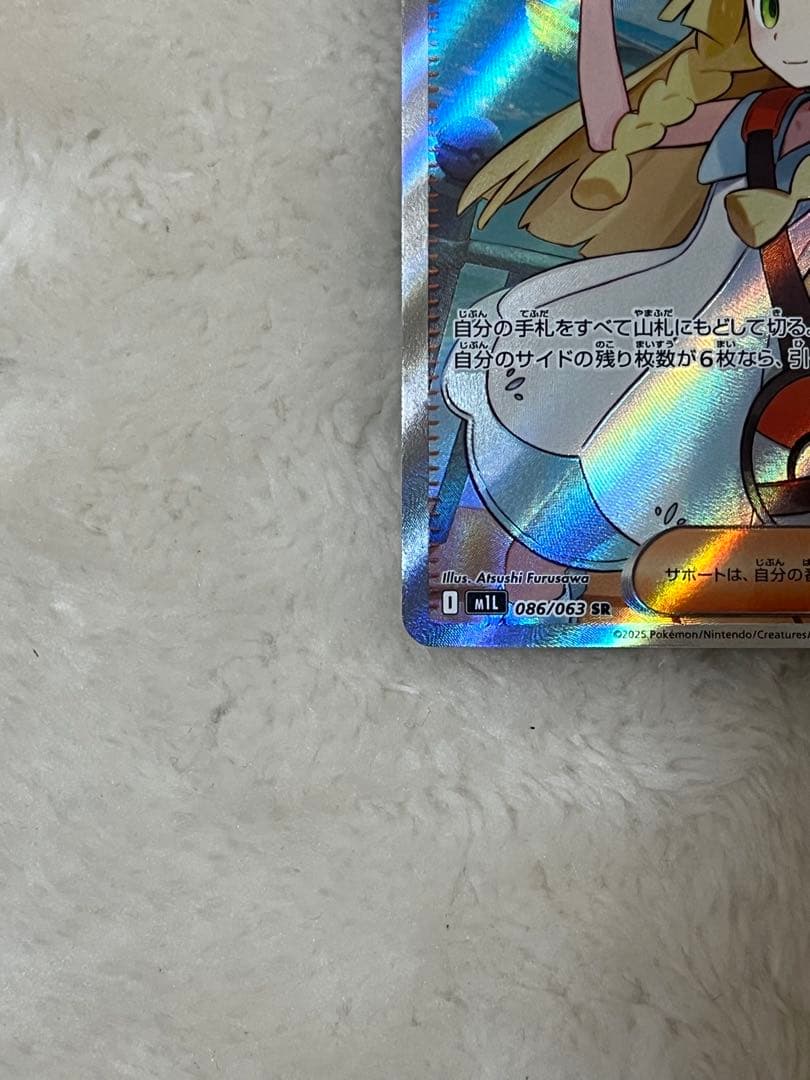 【本日自引き・極美品】ポケモンカード リーリエの決心 SR（086/063）