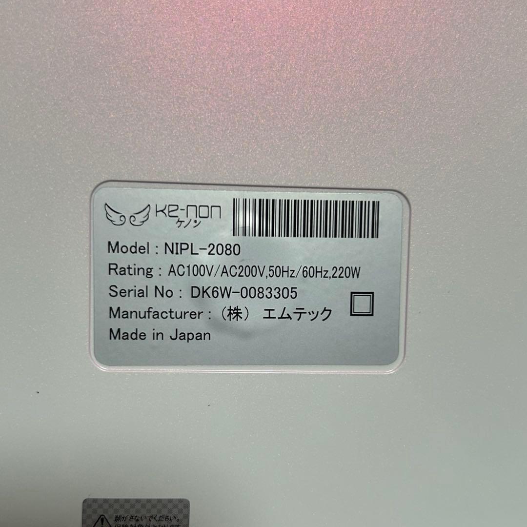 【最終値下げ】ケノン 脱毛器 ver.7.2