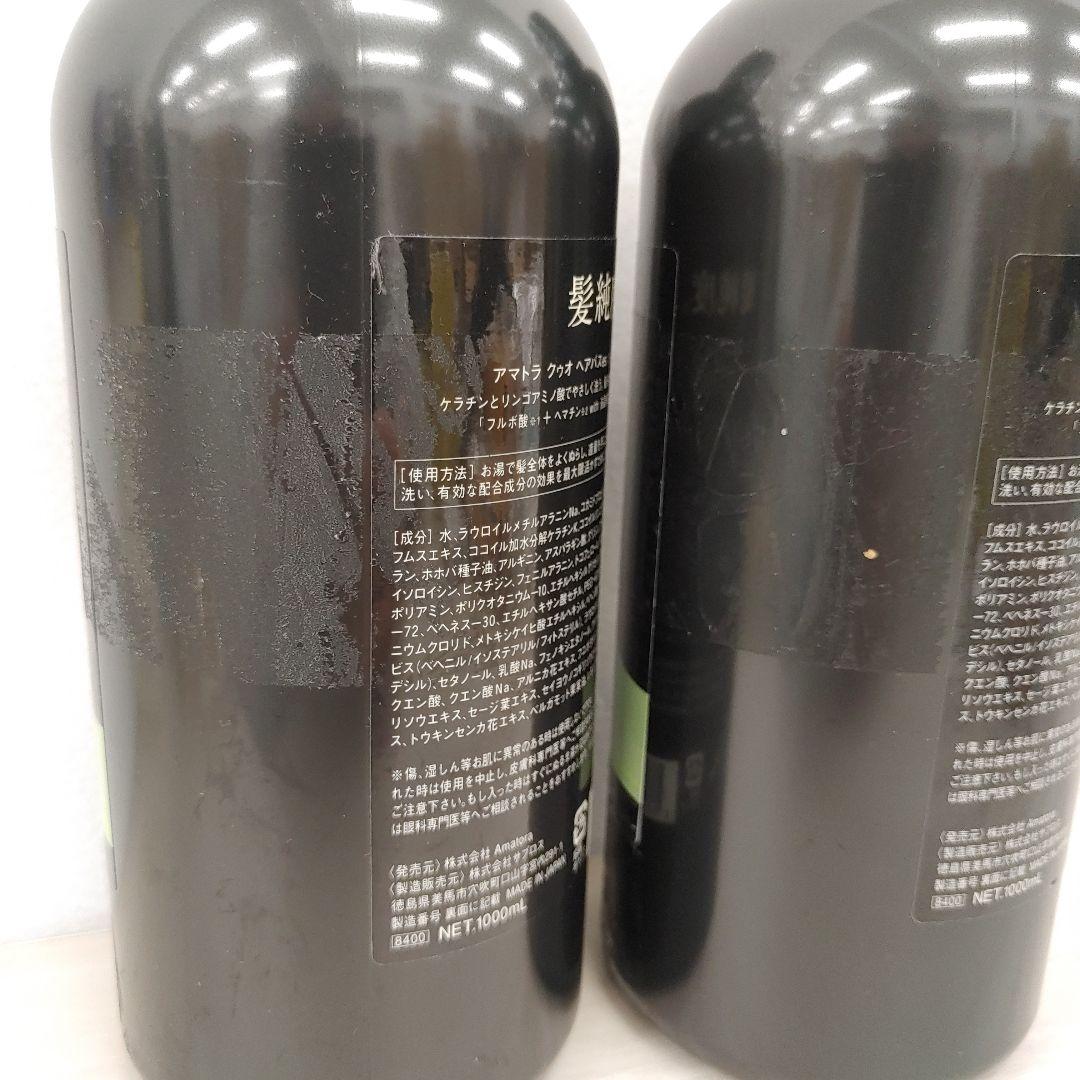 8080　【２セット】アマトラ クゥオ ヘアバス es＜シャンプー＞1000ml