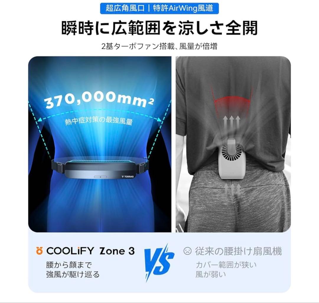 暑さ対策・冷却グッズ COOLiFY ZONE 3
