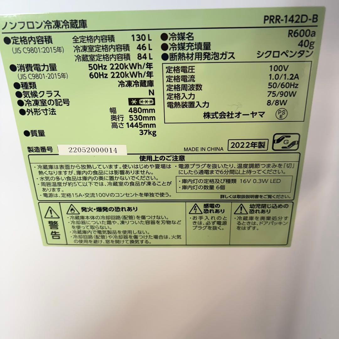 745 冷蔵庫　レトロデザイン　小型　一人暮らし　130L 関東配送　極美品