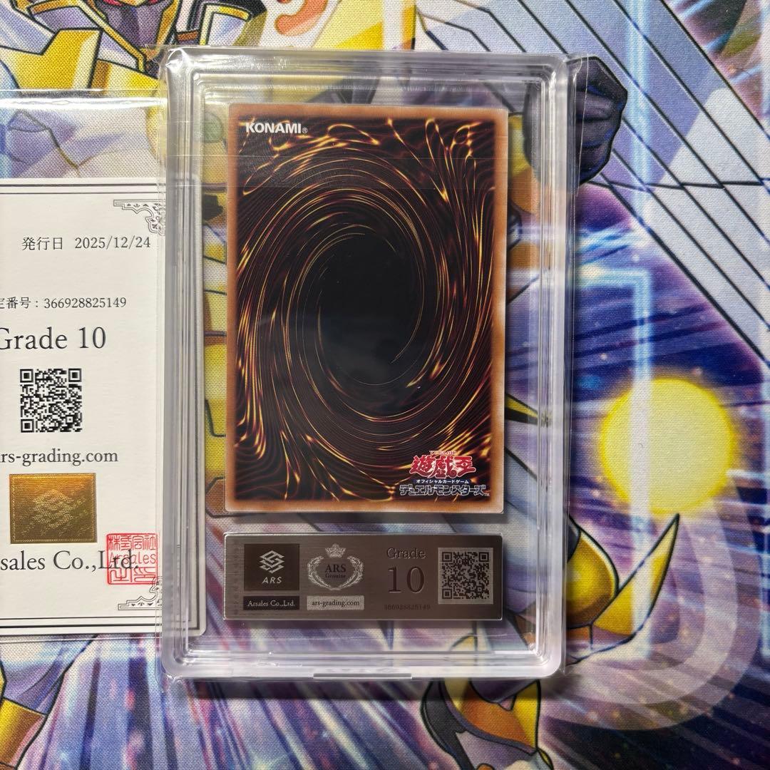 青眼の究極竜 25th ARS10 TDPP