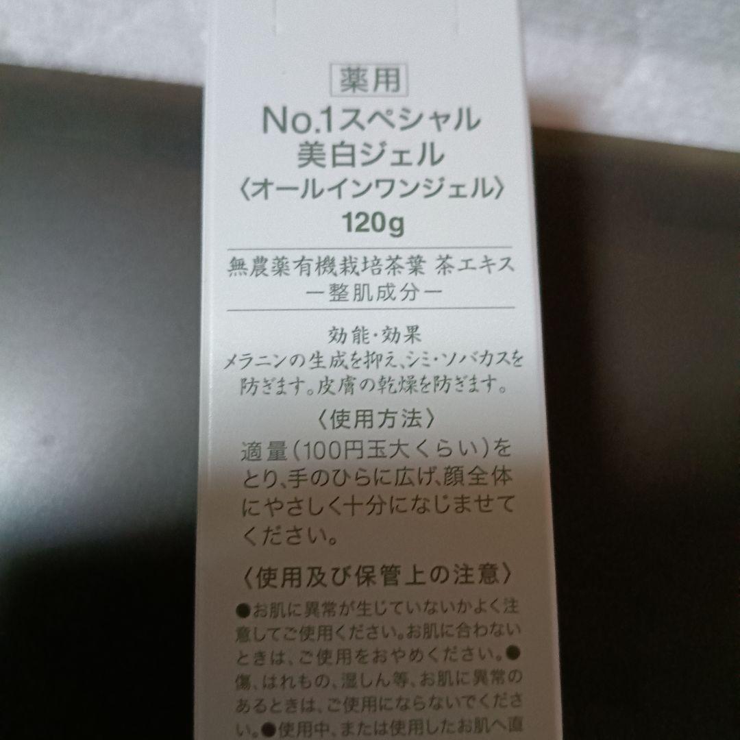 悠香　美白オールインワン No.1 スペシャル 120g