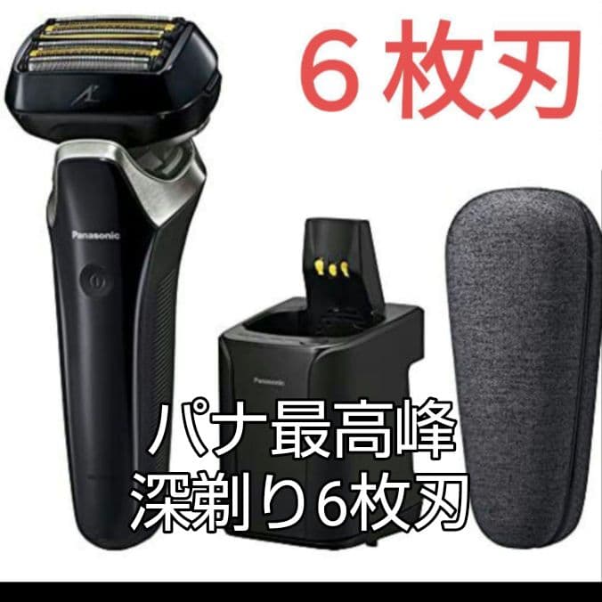 ヘンゼルパナソニックラムダッシュES-LS9AX-K 新品未使用❣️