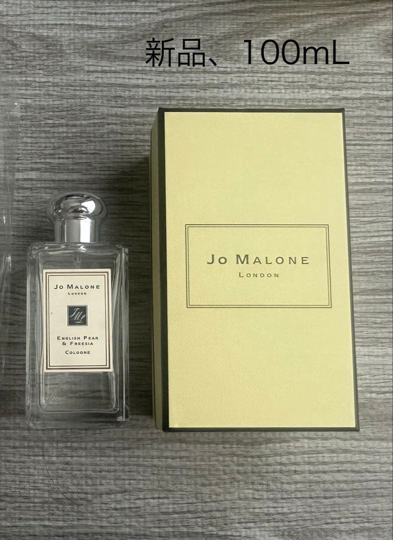 Jo Malone English Pear&Freesia 100mL 未開封