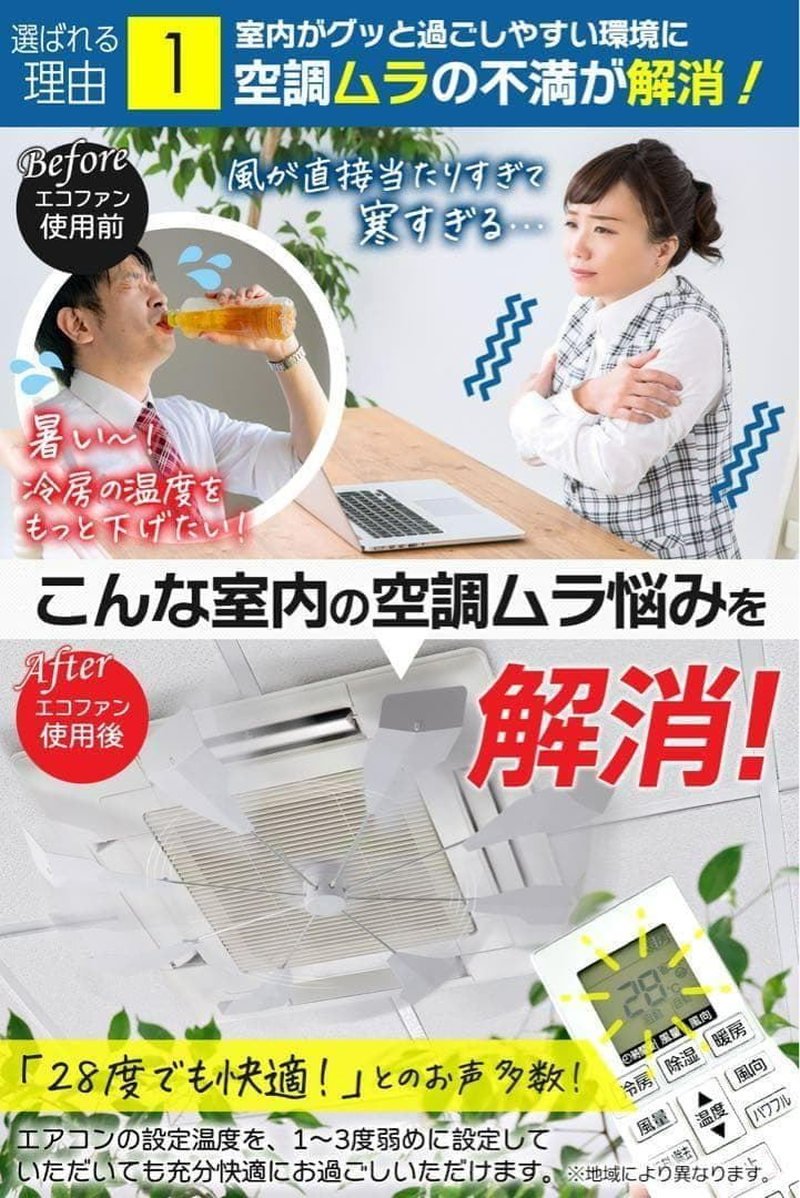 エアコン用 ファン 省エネ 節電20%カット サーキュレーター効果 空気循環