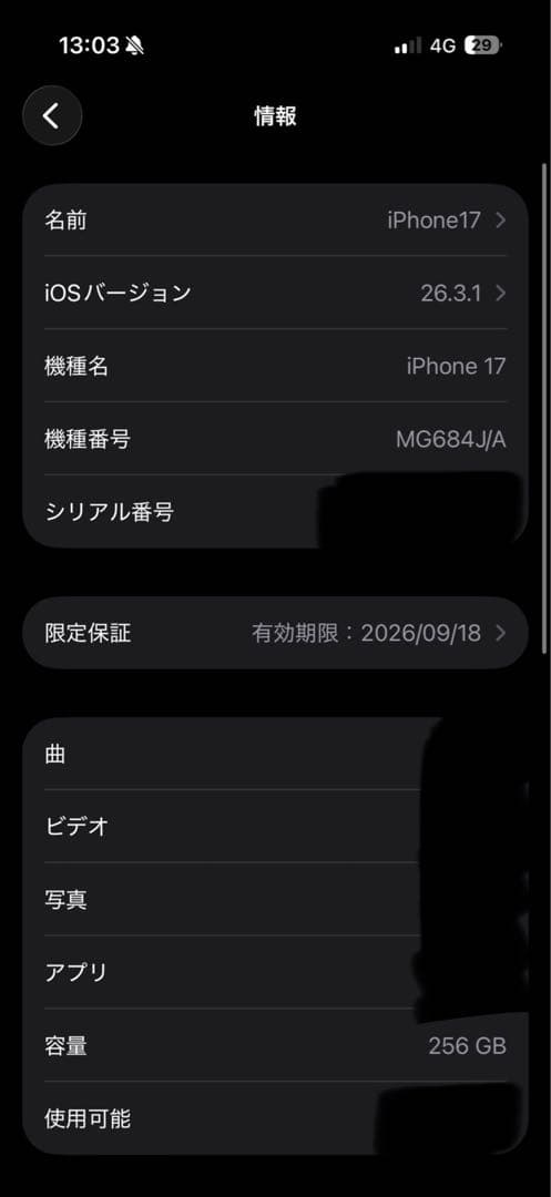 カピパラ　iPhone17 256GB ホワイト SIMフリー