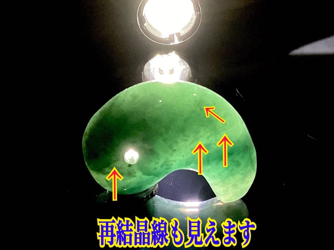 ✳premium 糸魚川翡翠翡翠勾玉　吉兆文様の雪輪　再結晶線入り御守りに‼️