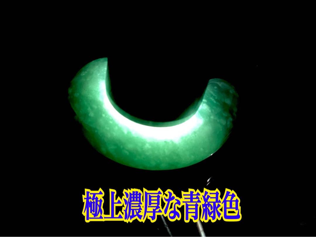 ✳premium 糸魚川翡翠翡翠勾玉　吉兆文様の雪輪　再結晶線入り御守りに‼️