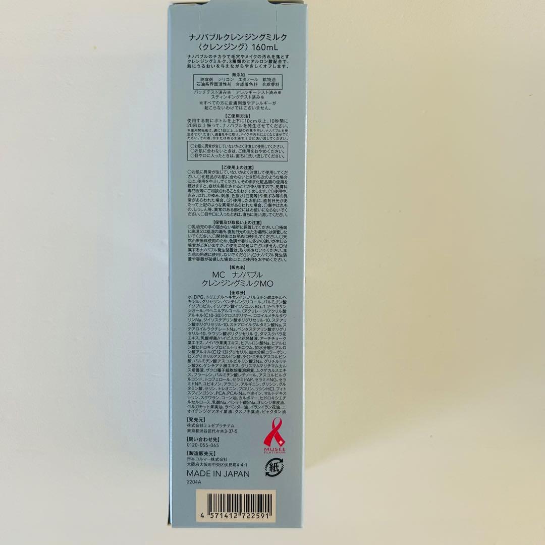 新品・未使用　ENRADIANCE ミュゼコスメ　クレンジング　洗顔　化粧水