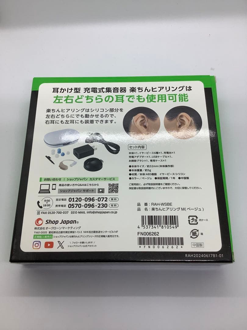楽ちんヒアリング 充電式集音器　新品未開封！　送料無料！