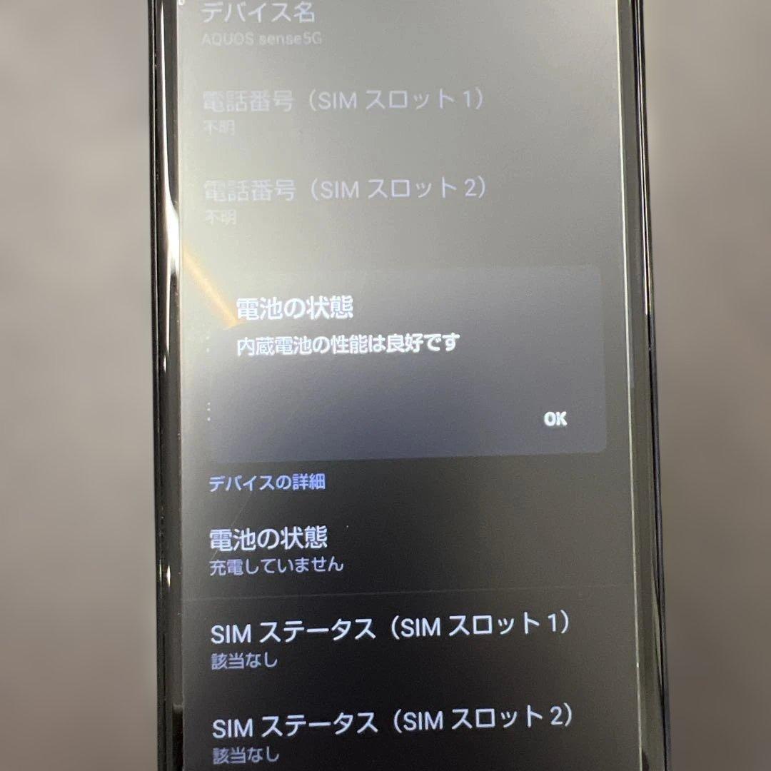 【美品】AQUOS sense5G Android スマートフォン