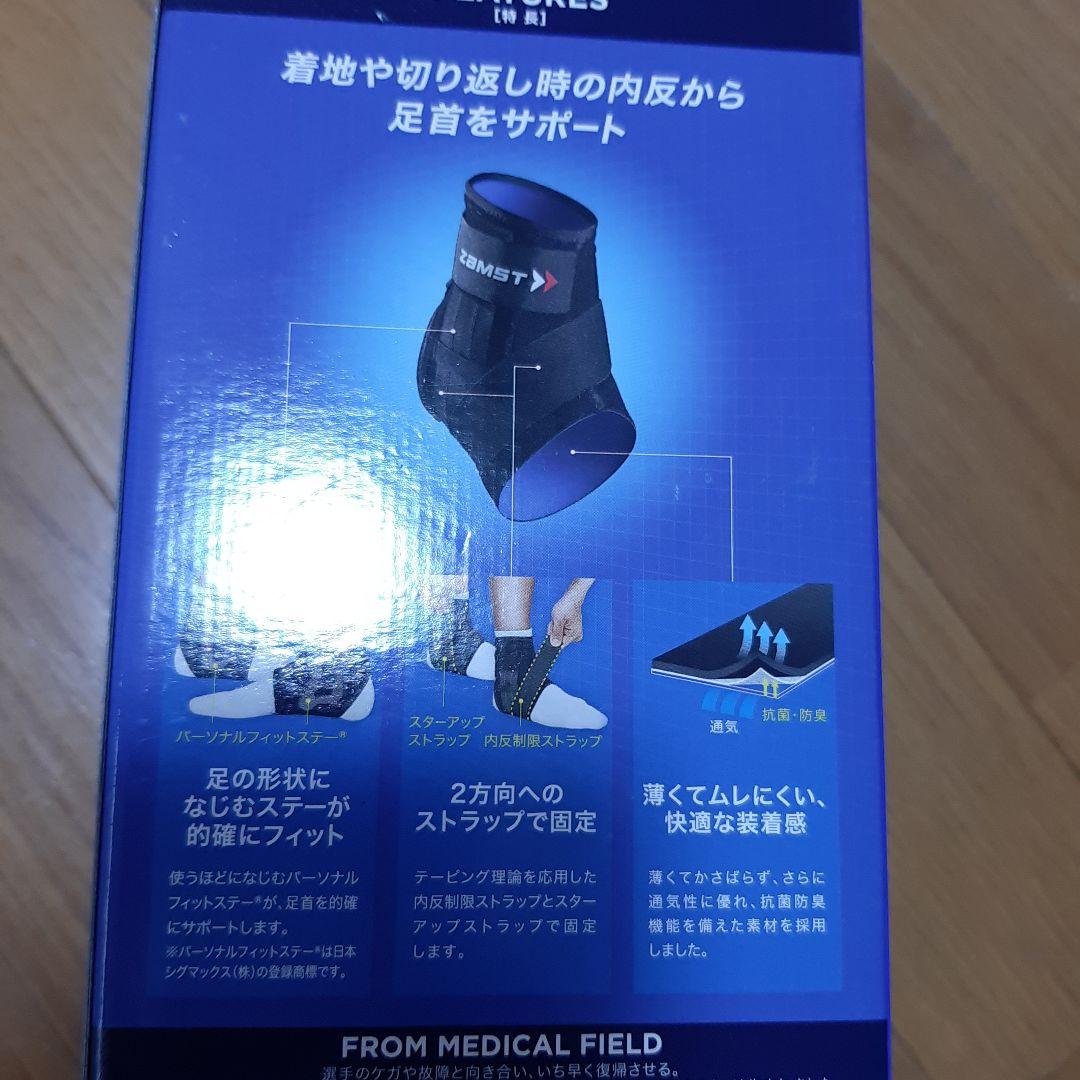 ザムスト　足首用サポーター　左右セット