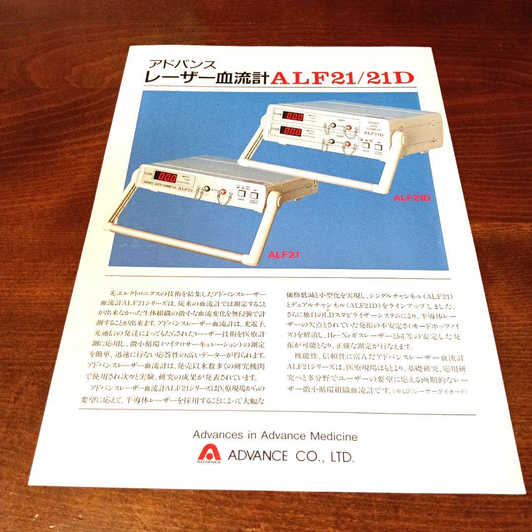ALF21D レイザ−流量計 2チャンネル