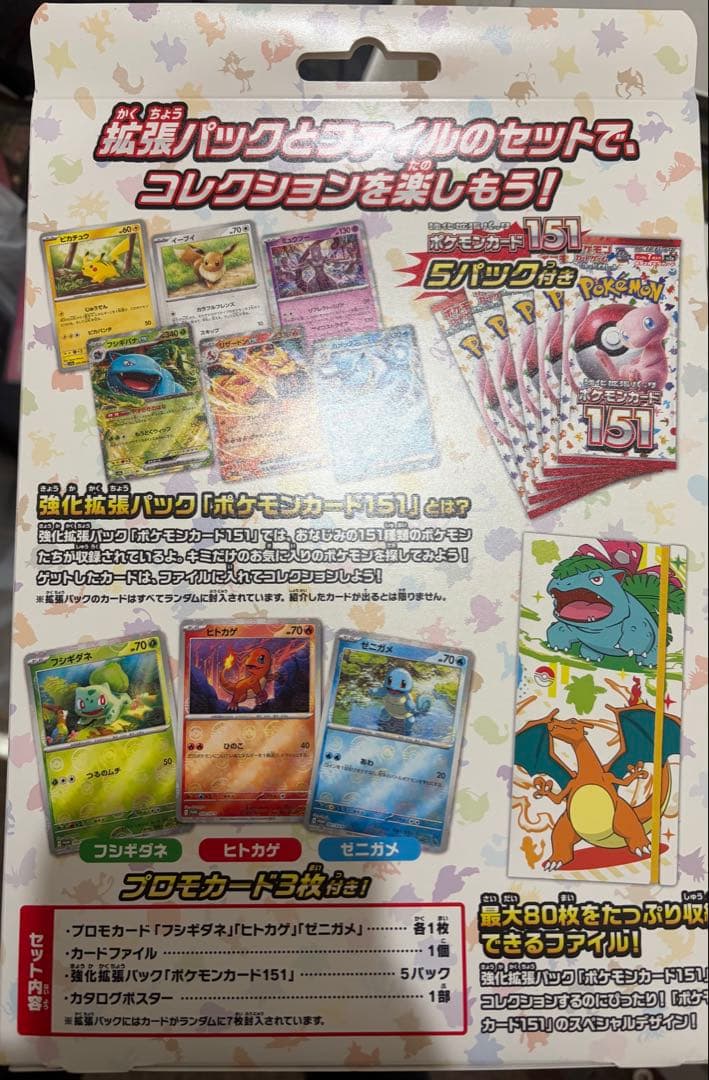 [新品未開封]ポケモンカード151 カードファイルセット