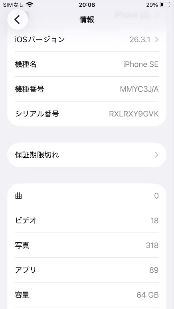 【美品】iPhone SE3 第3世代　64GB 黒　ミッドナイト　SIMフリー
