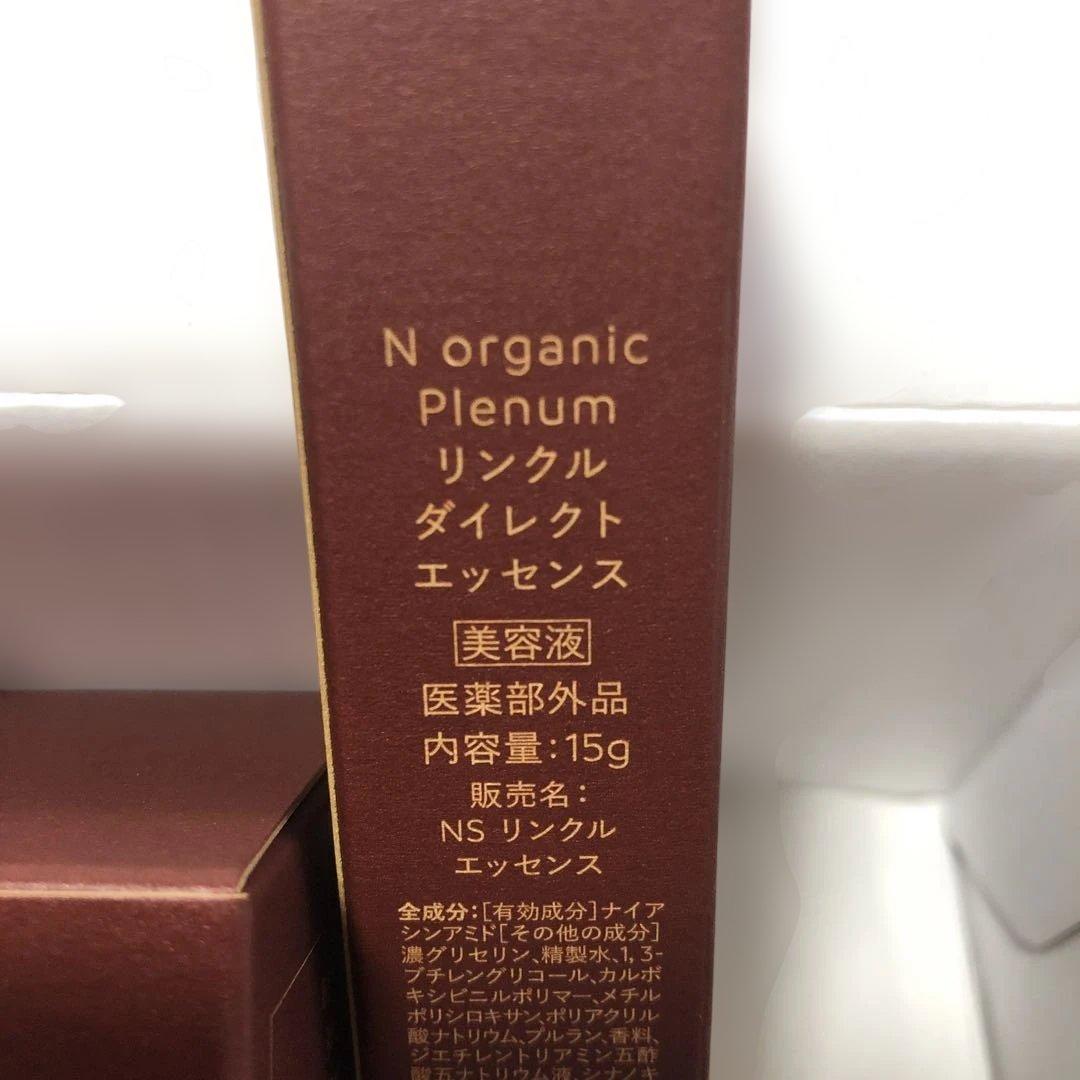 N organic Plenum エヌオーガニックプレナム★３点セット