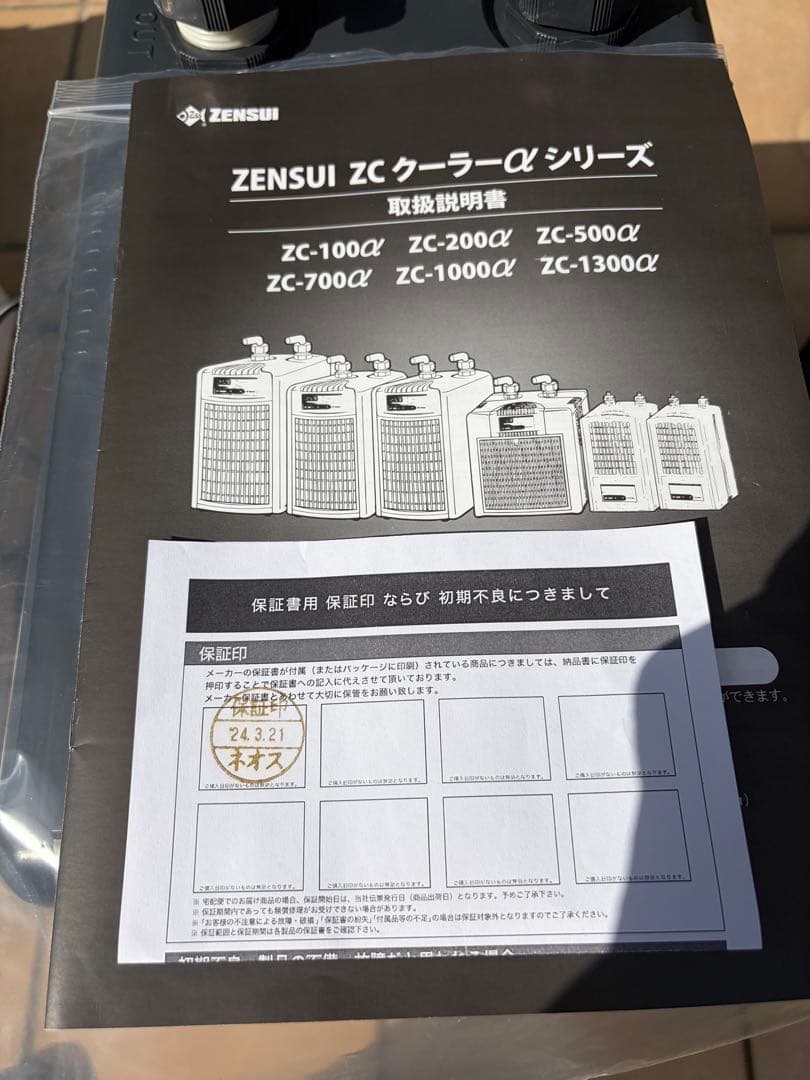 ZENSUI ZC-500α クーラー 450L 2024年3月21日購入